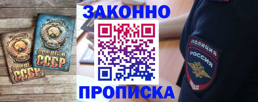 прописка законно в Поронайске