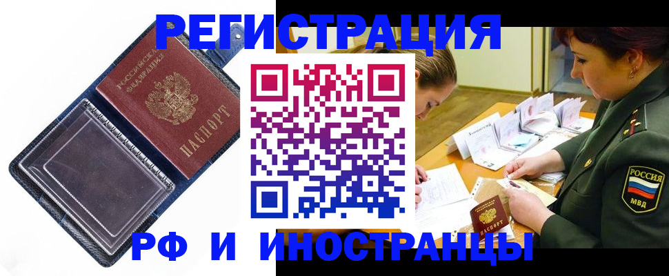 временная регистрация в Поронайске