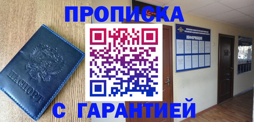 прописка для школы в Поронайске